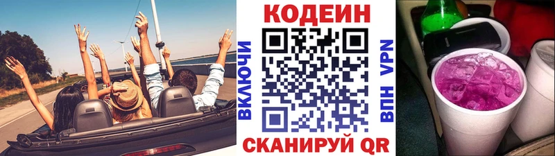 Кодеин Purple Drank Югорск